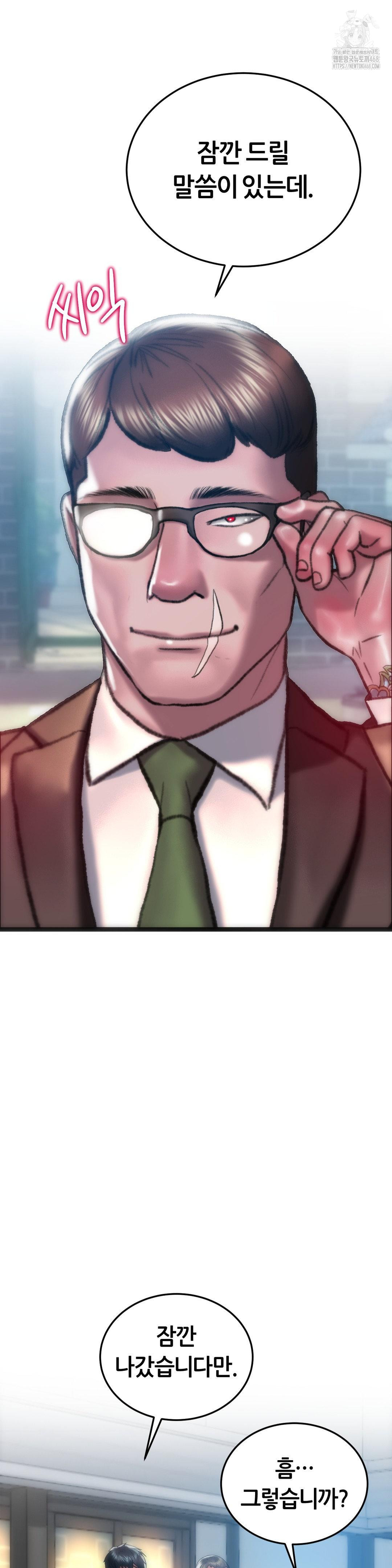 The Monster in My Room Raw - Chapter 30 Page 33