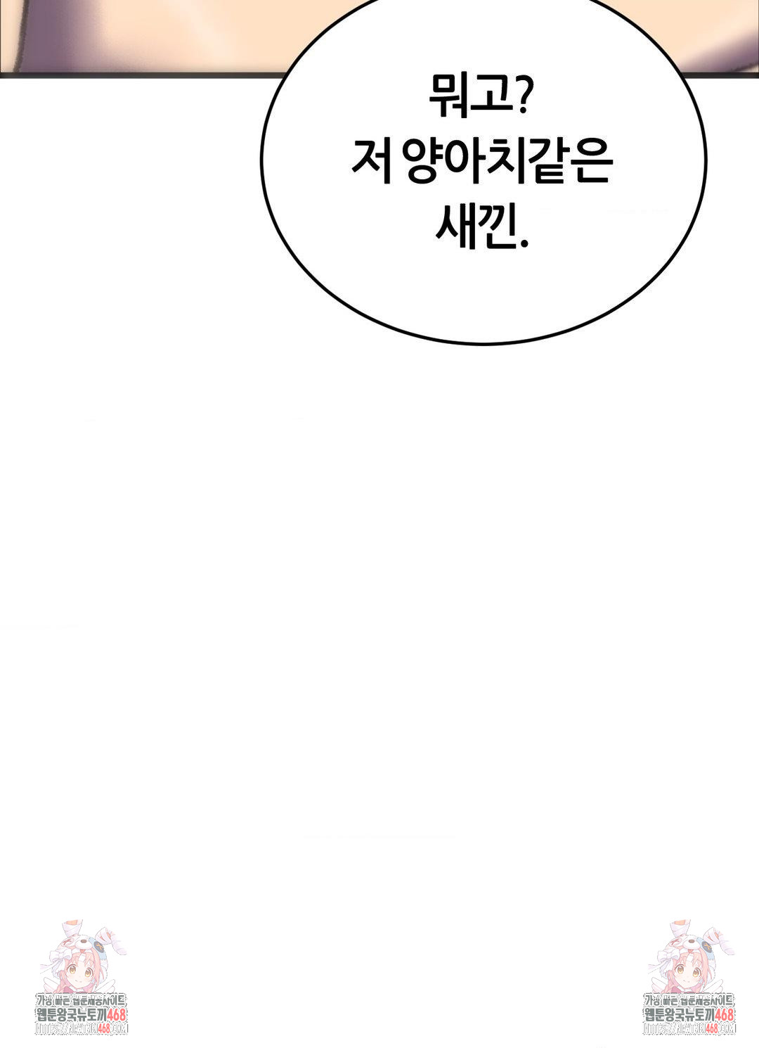 The Monster in My Room Raw - Chapter 30 Page 39