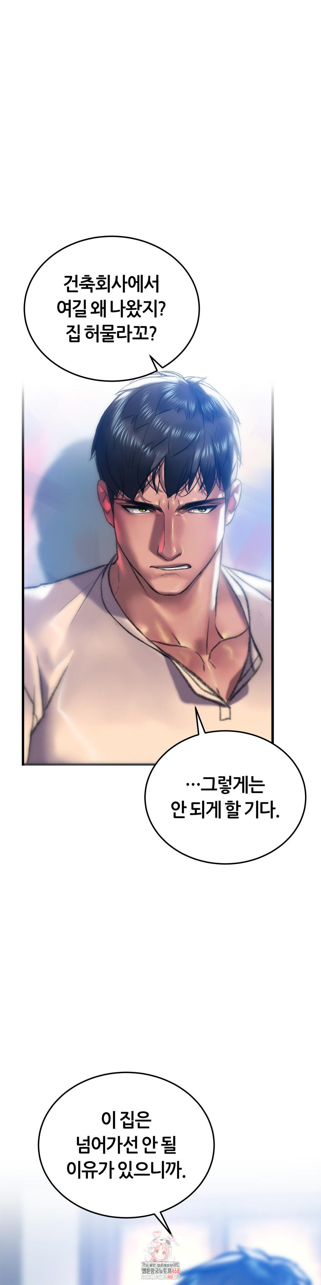 The Monster in My Room Raw - Chapter 31 Page 1