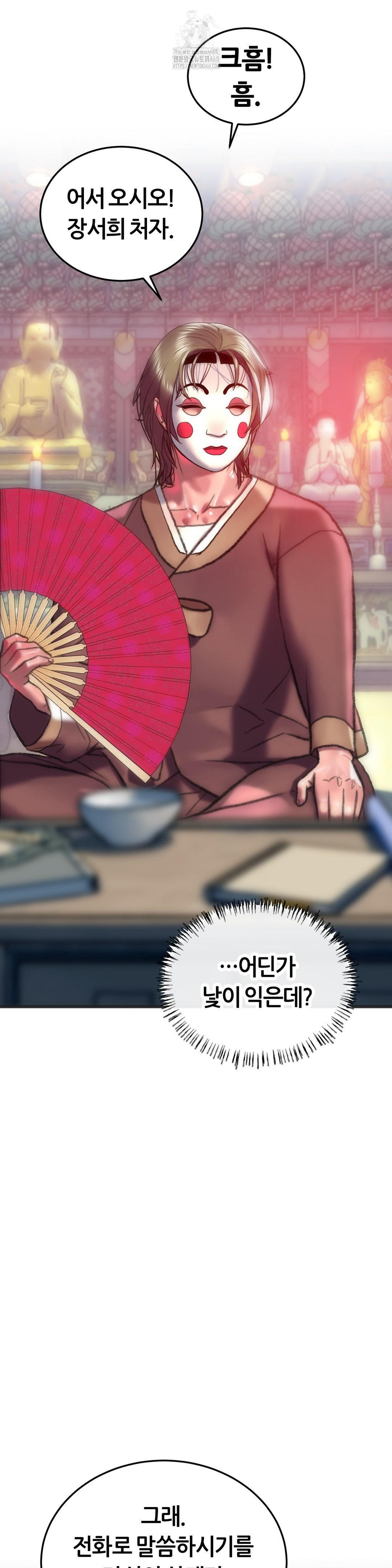 The Monster in My Room Raw - Chapter 31 Page 11