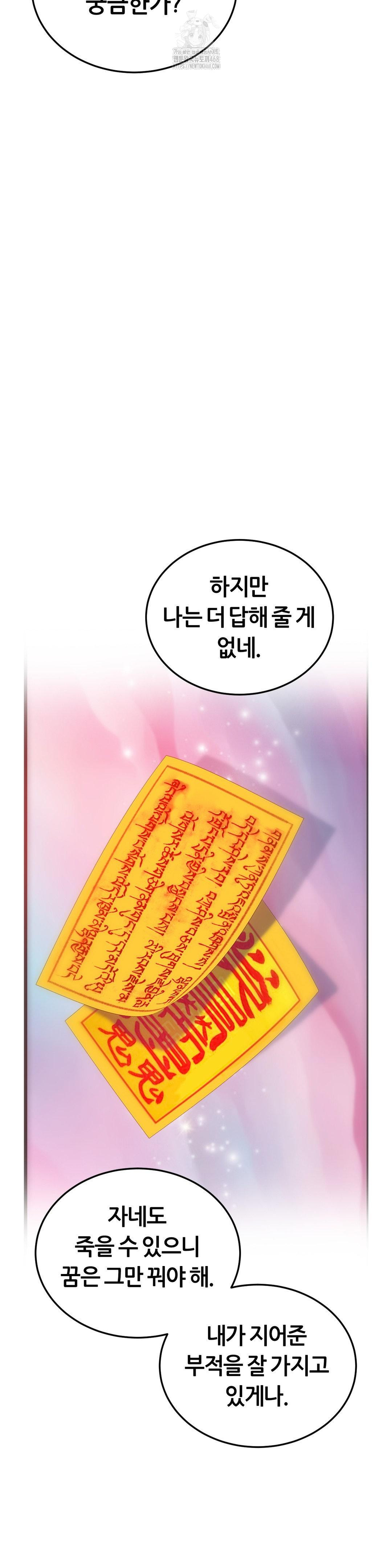 The Monster in My Room Raw - Chapter 31 Page 19