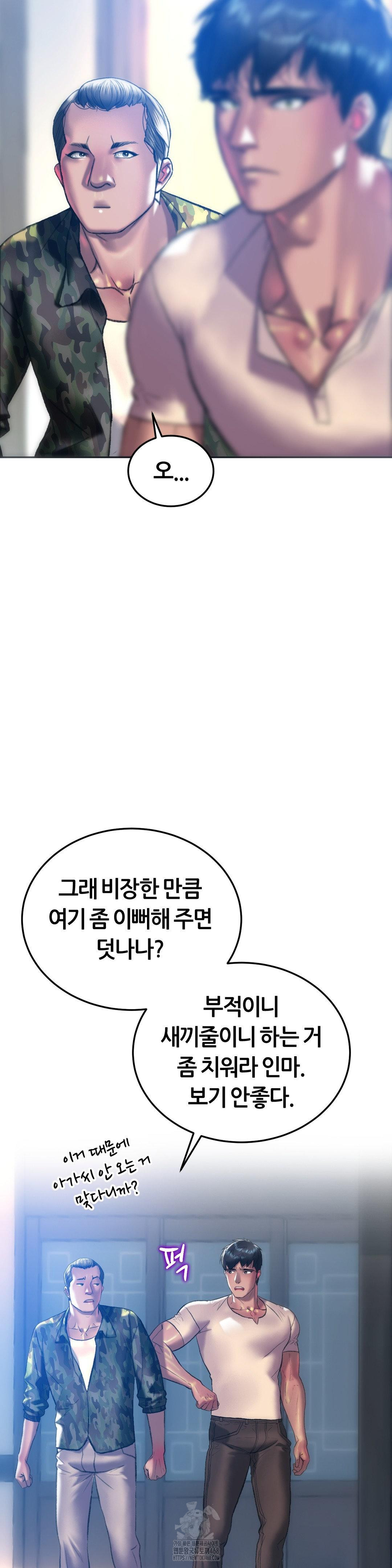 The Monster in My Room Raw - Chapter 31 Page 2