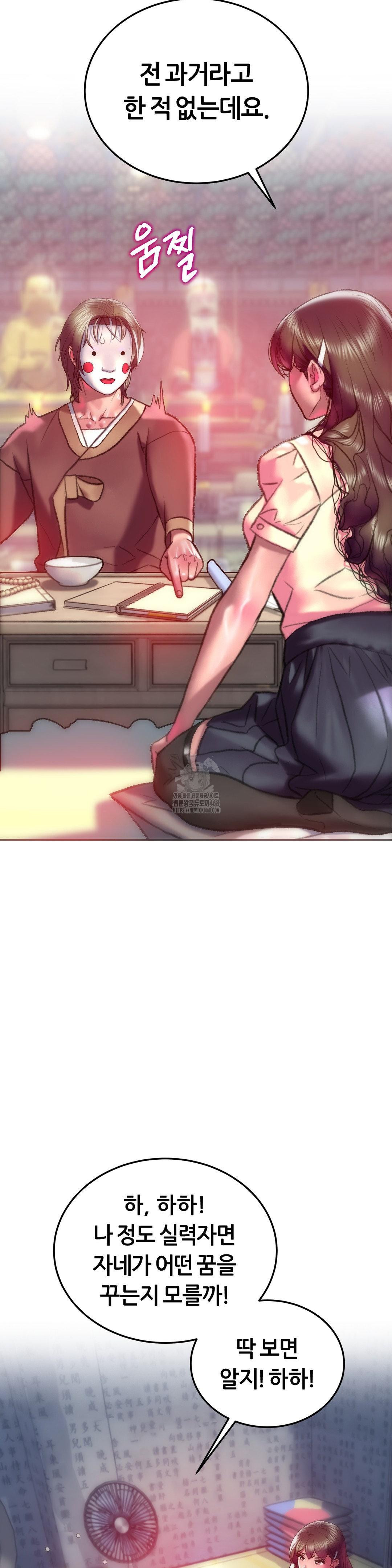 The Monster in My Room Raw - Chapter 31 Page 24