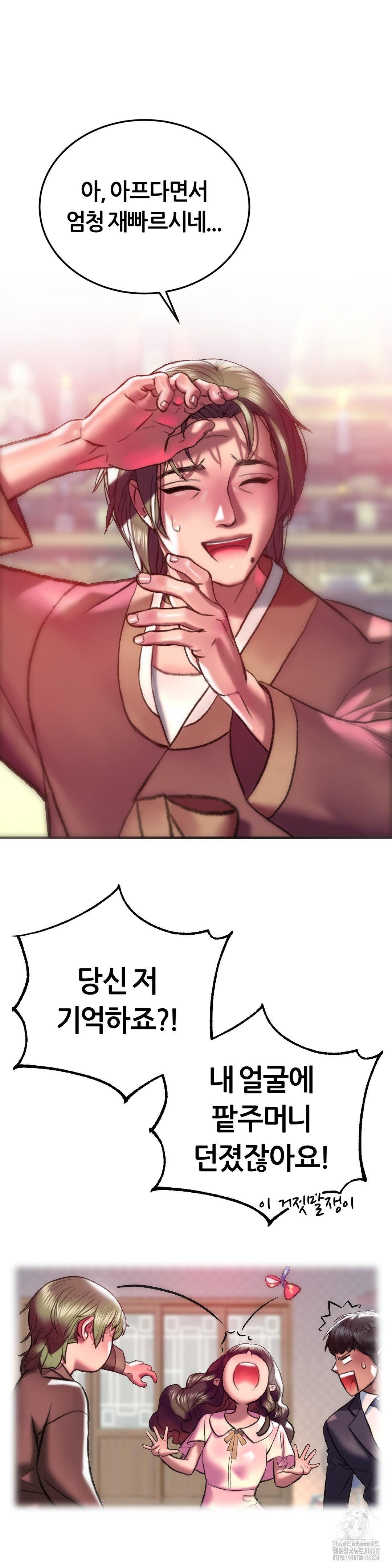 The Monster in My Room Raw - Chapter 31 Page 31