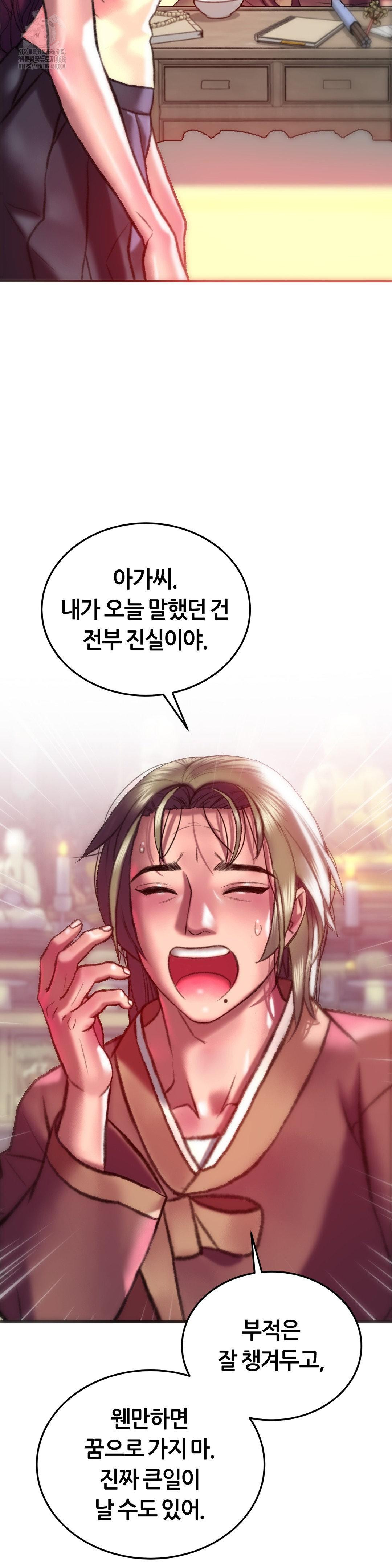 The Monster in My Room Raw - Chapter 31 Page 34