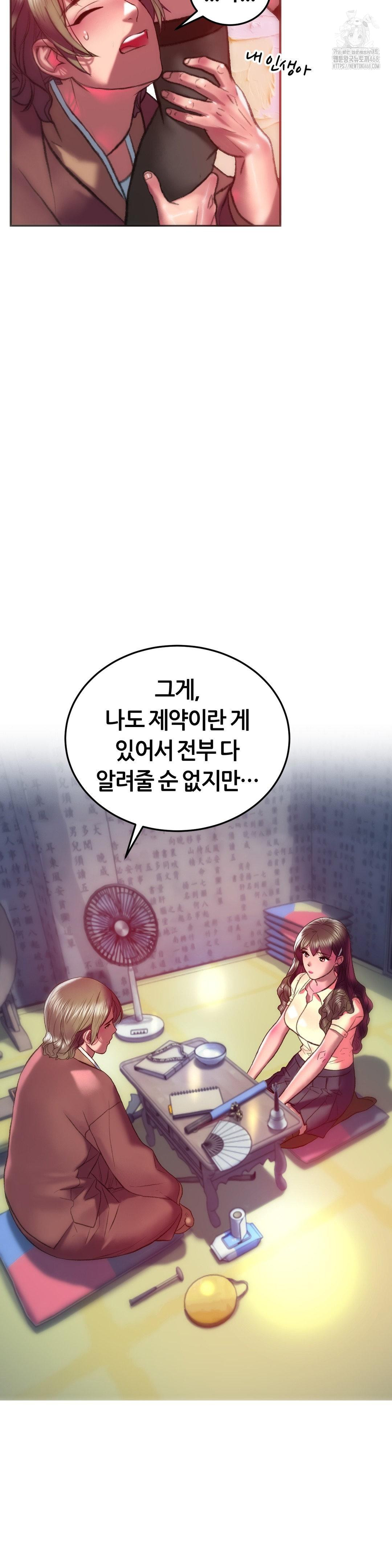 The Monster in My Room Raw - Chapter 31 Page 38