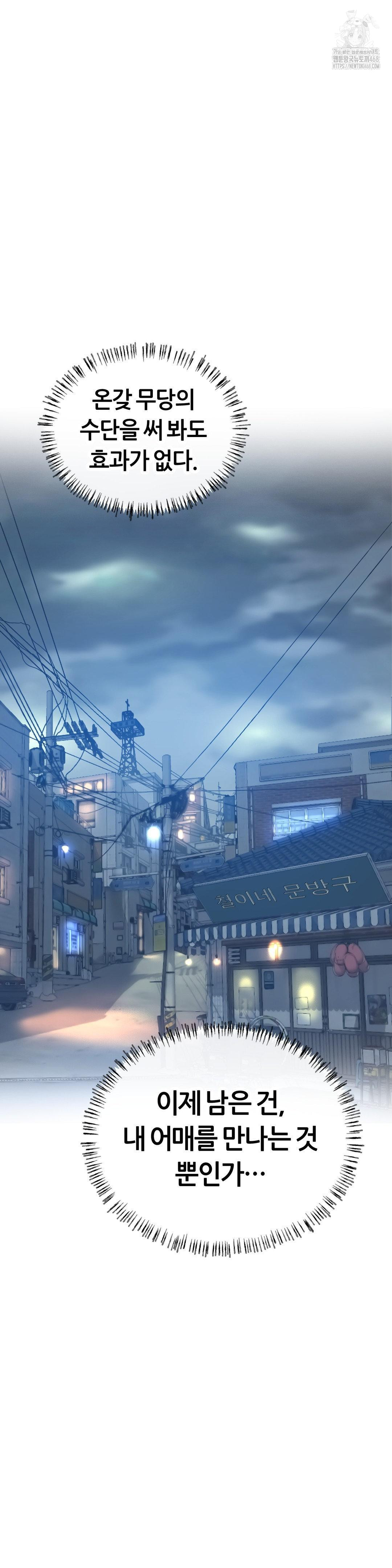 The Monster in My Room Raw - Chapter 31 Page 8