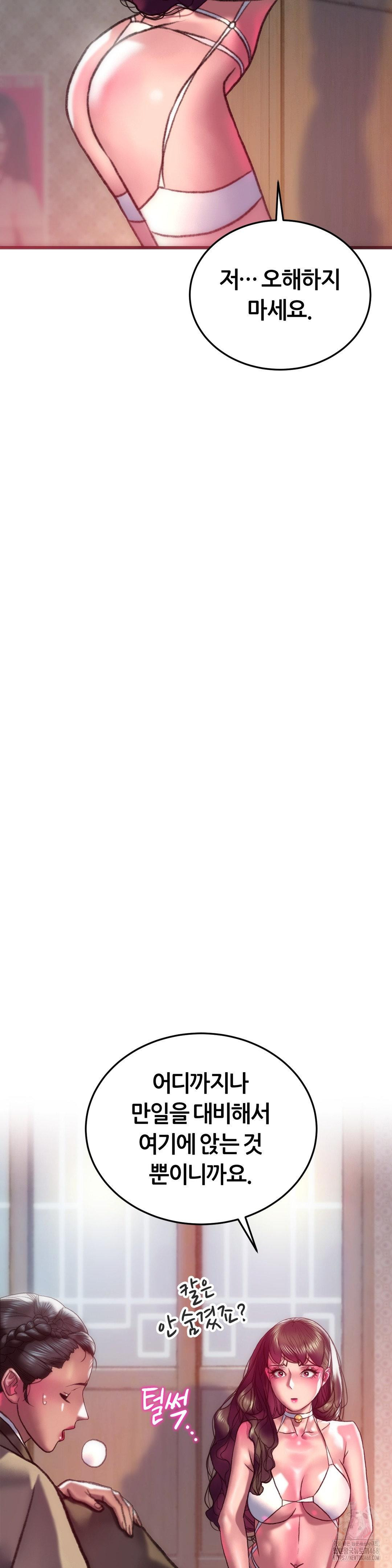 The Monster in My Room Raw - Chapter 32 Page 21