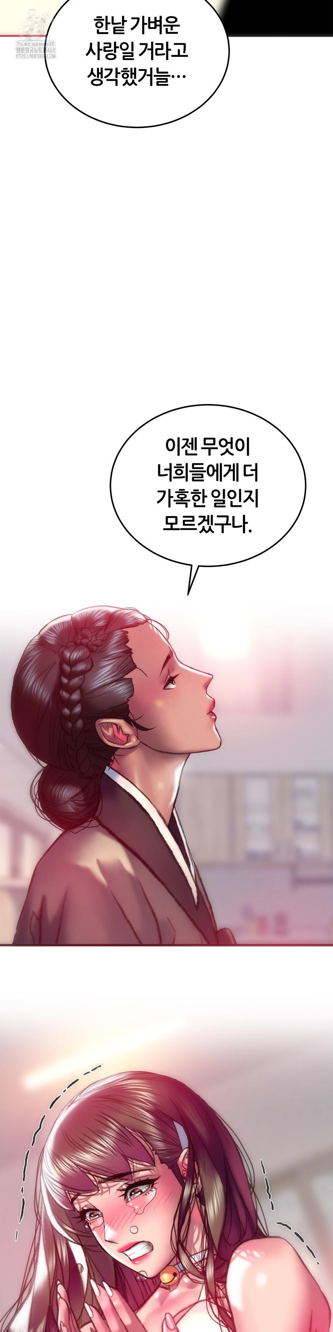 The Monster in My Room Raw - Chapter 33 Page 19