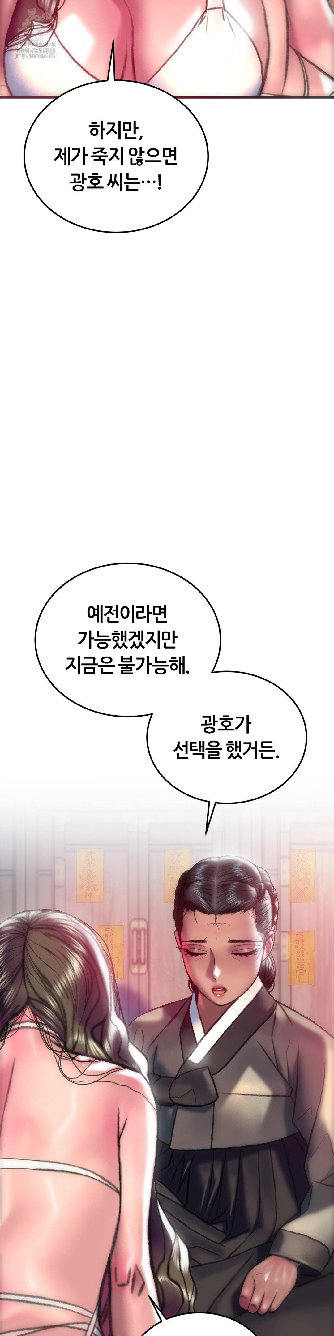 The Monster in My Room Raw - Chapter 33 Page 25