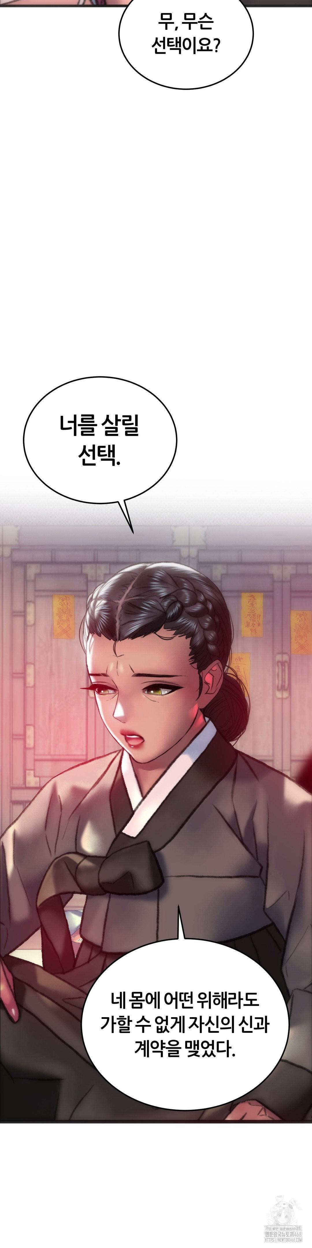 The Monster in My Room Raw - Chapter 33 Page 26