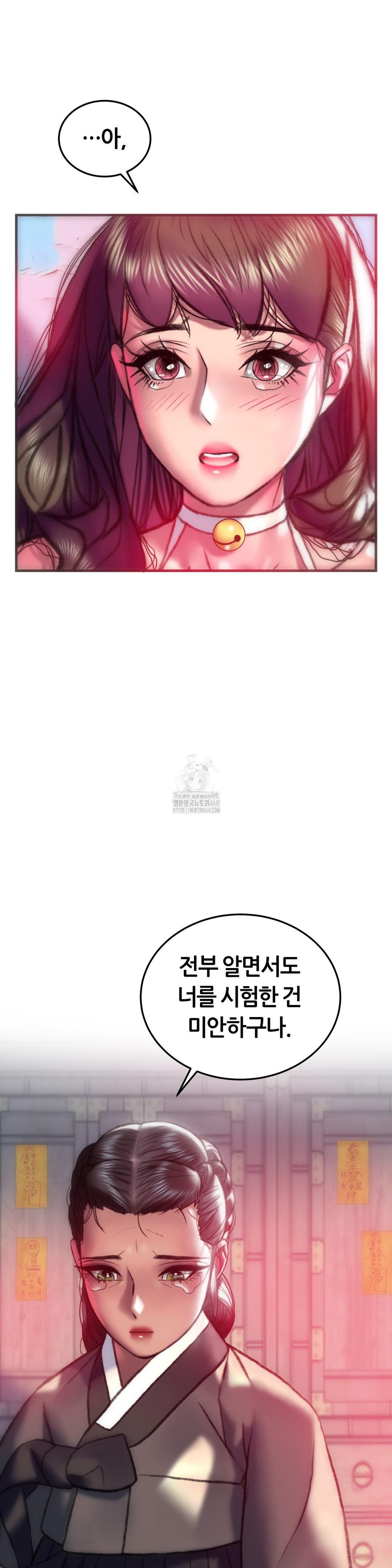 The Monster in My Room Raw - Chapter 33 Page 34