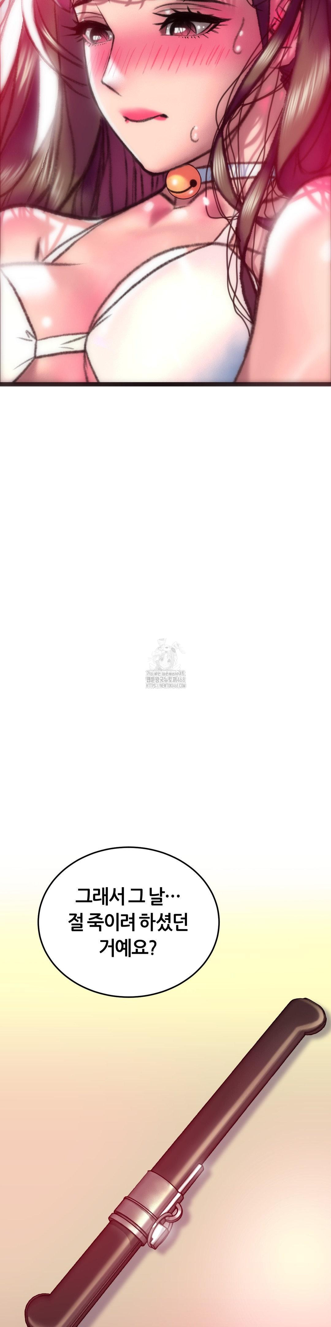 The Monster in My Room Raw - Chapter 33 Page 4