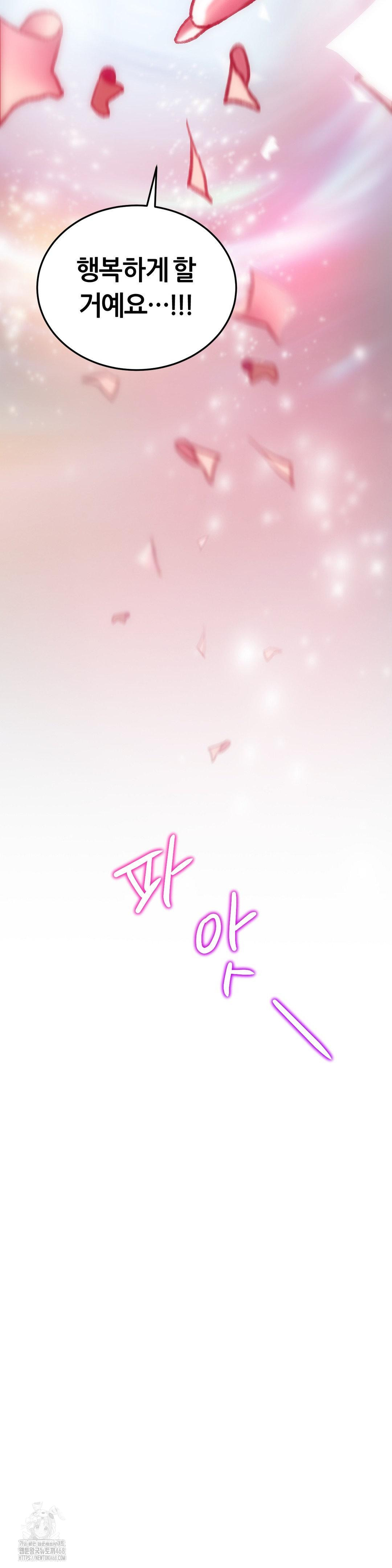 The Monster in My Room Raw - Chapter 33 Page 43