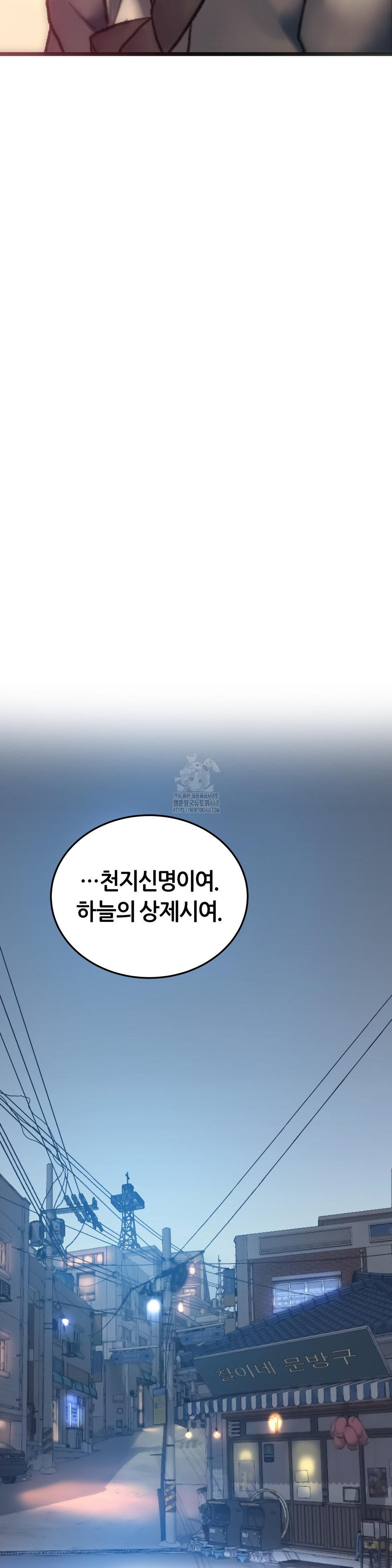 The Monster in My Room Raw - Chapter 33 Page 45