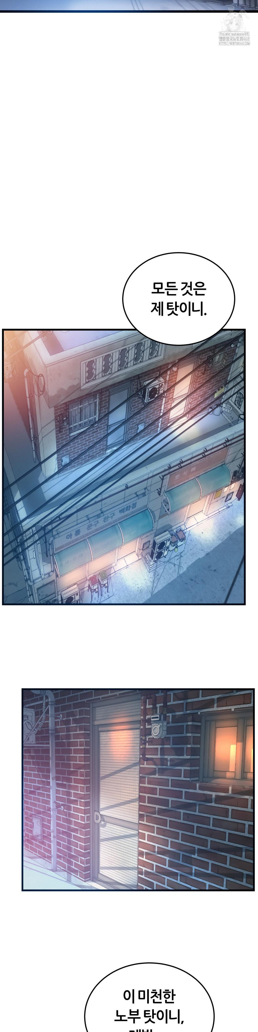 The Monster in My Room Raw - Chapter 33 Page 46