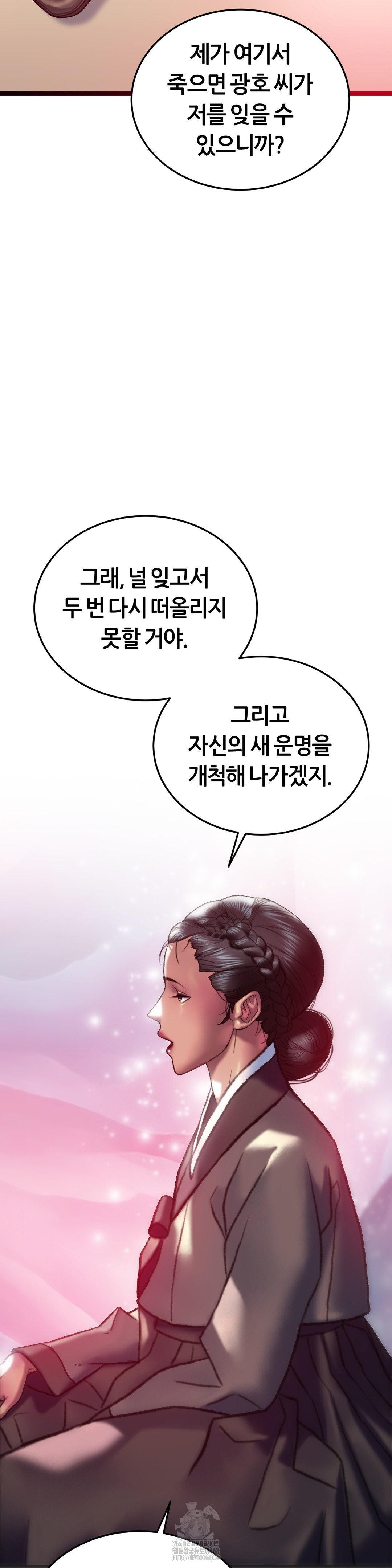 The Monster in My Room Raw - Chapter 33 Page 5