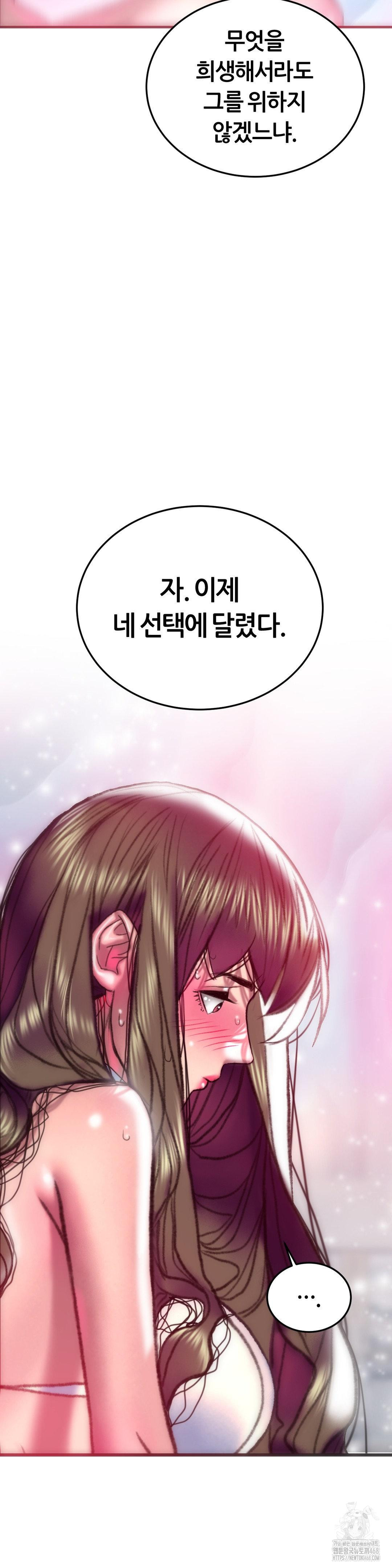 The Monster in My Room Raw - Chapter 33 Page 7