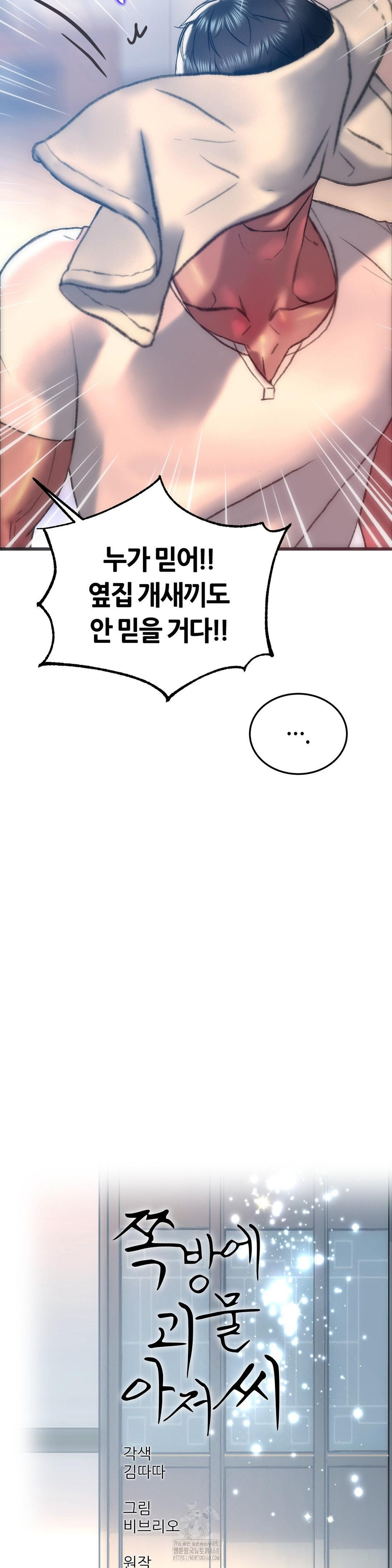 The Monster in My Room Raw - Chapter 34 Page 11