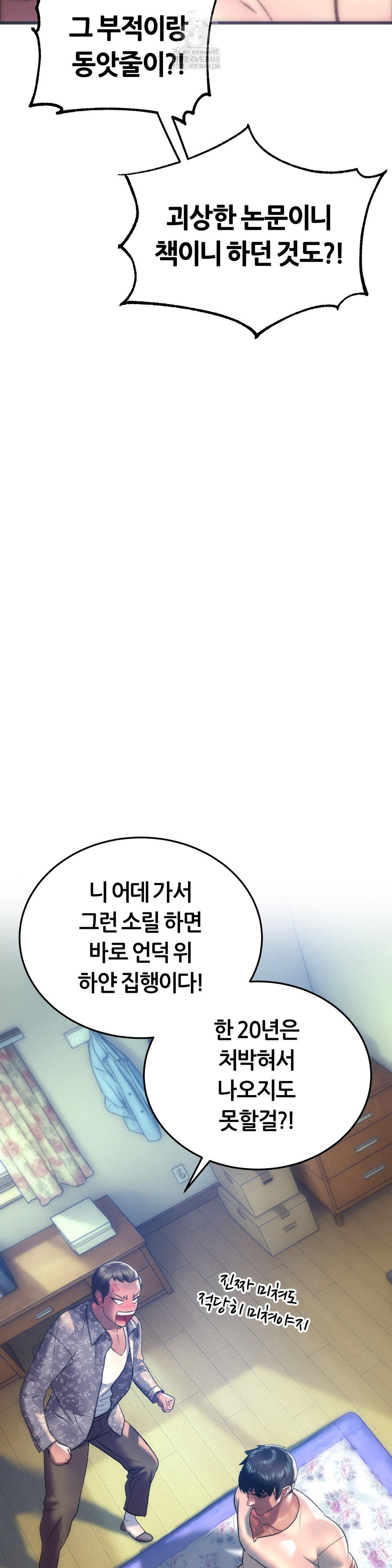 The Monster in My Room Raw - Chapter 34 Page 13