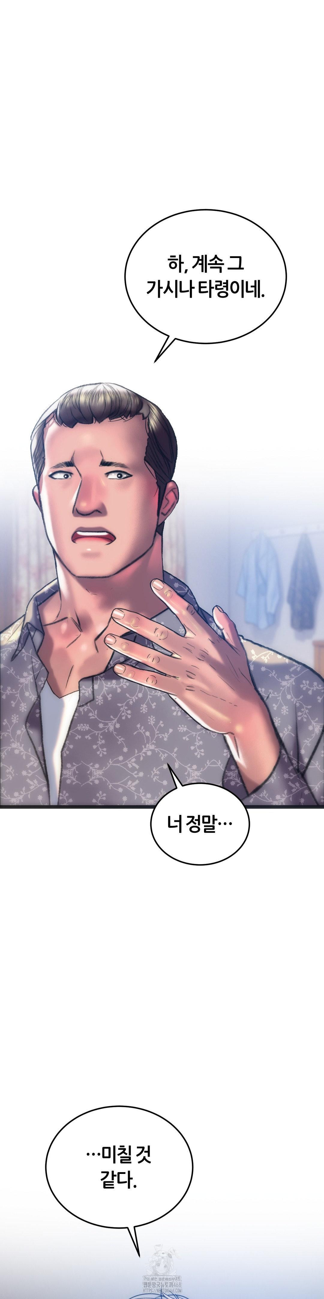 The Monster in My Room Raw - Chapter 34 Page 17