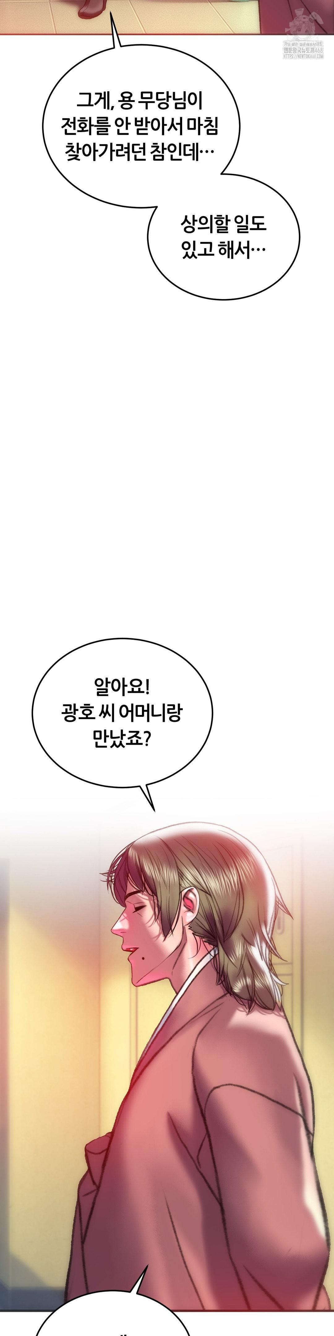 The Monster in My Room Raw - Chapter 34 Page 32