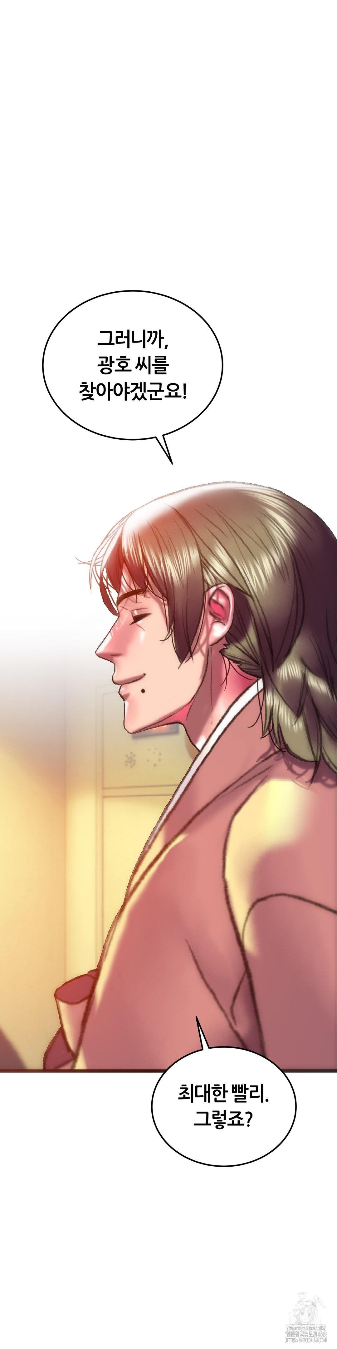 The Monster in My Room Raw - Chapter 34 Page 36