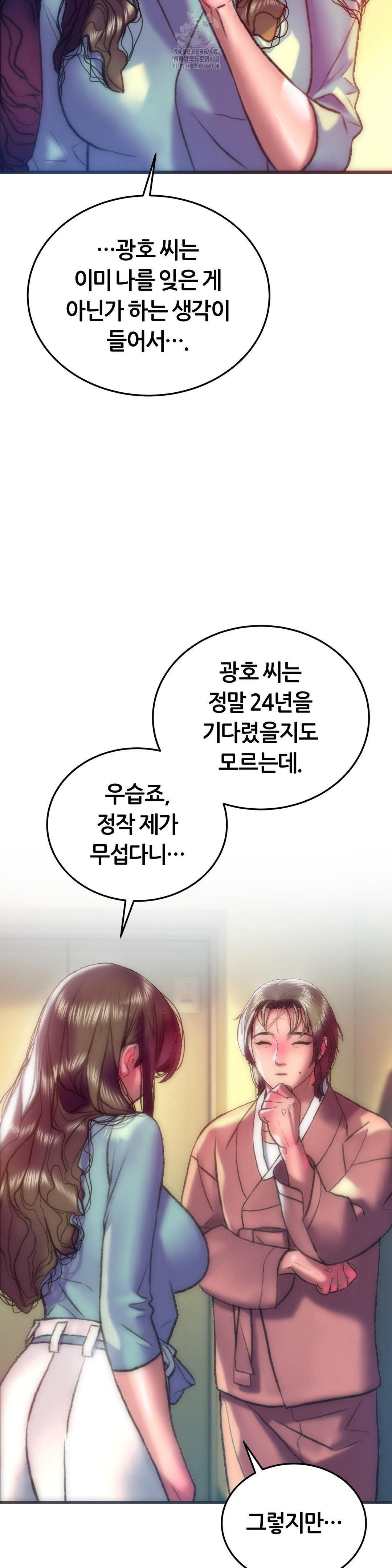 The Monster in My Room Raw - Chapter 34 Page 39