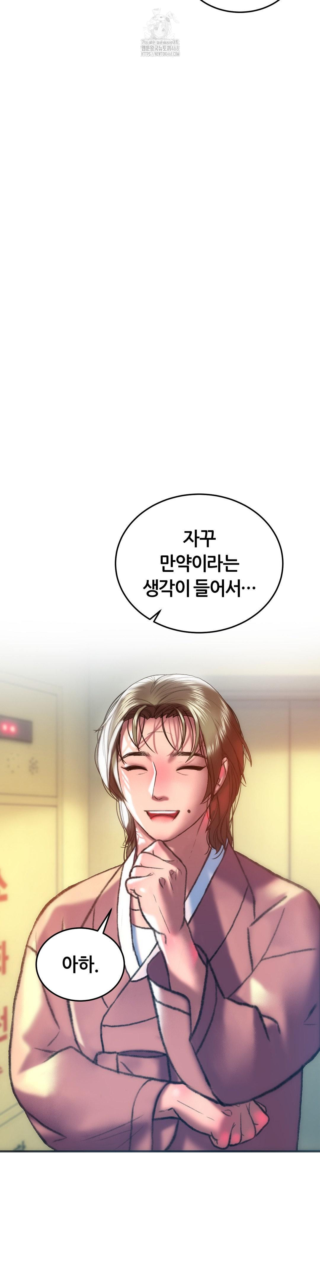 The Monster in My Room Raw - Chapter 34 Page 40