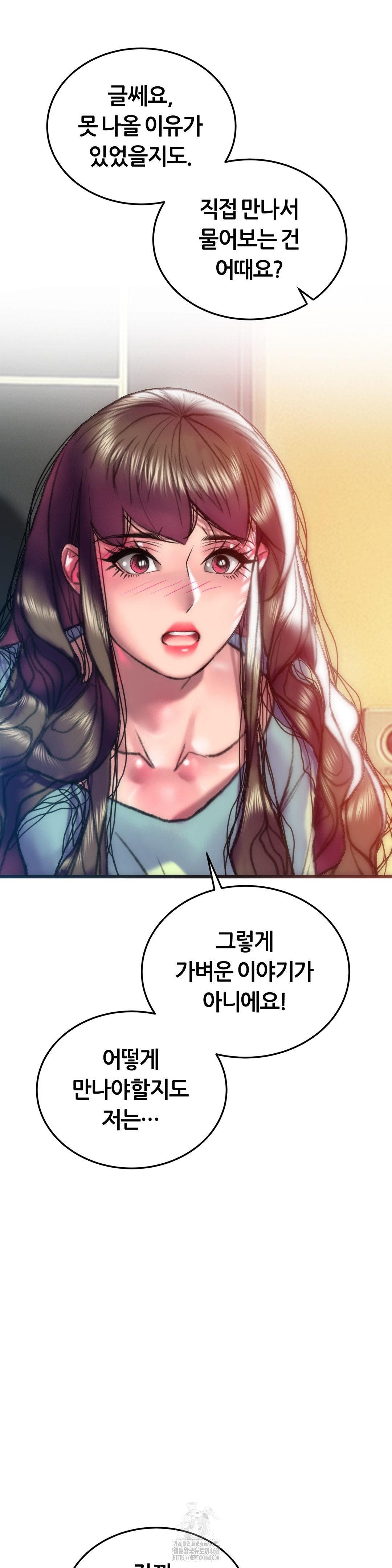 The Monster in My Room Raw - Chapter 34 Page 42