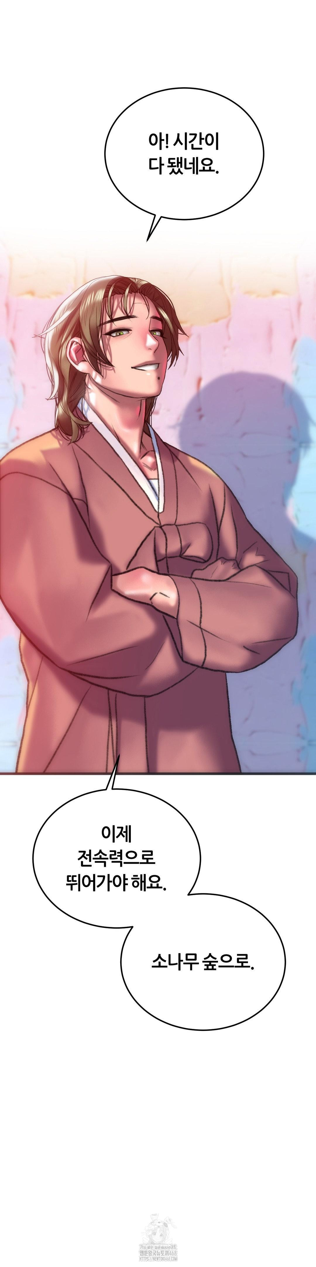 The Monster in My Room Raw - Chapter 34 Page 45