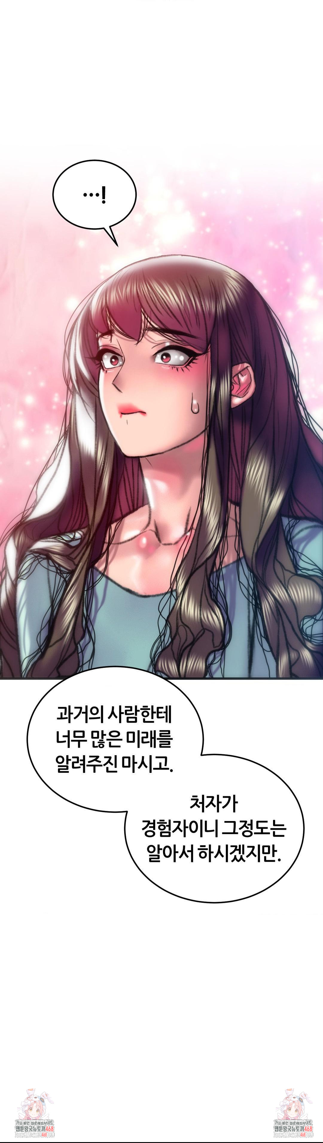 The Monster in My Room Raw - Chapter 34 Page 46