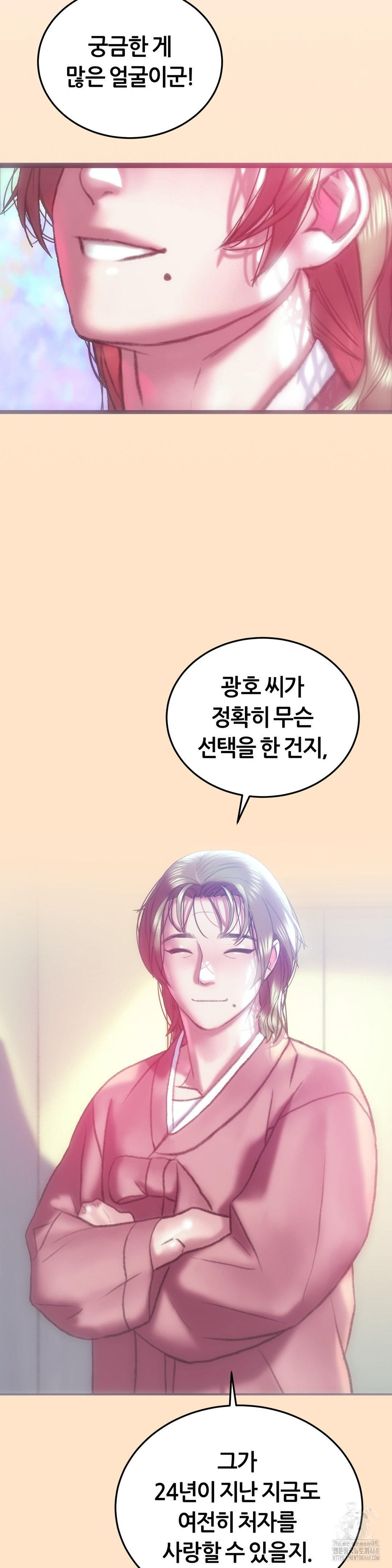 The Monster in My Room Raw - Chapter 35 Page 4