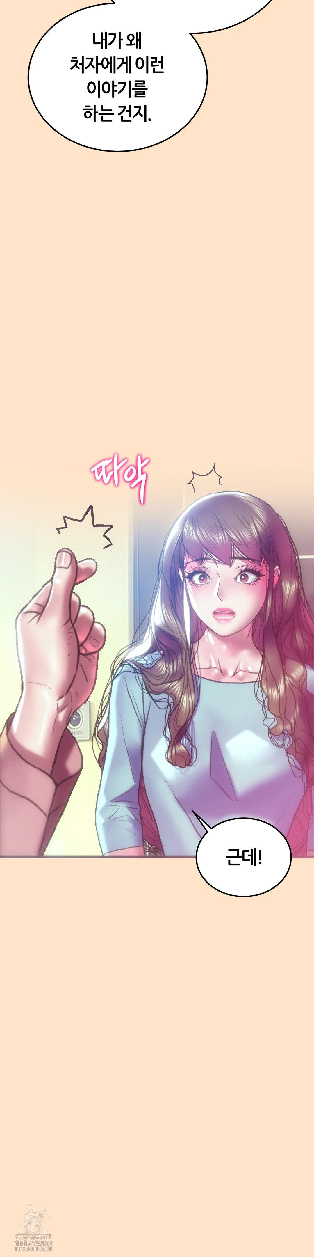 The Monster in My Room Raw - Chapter 35 Page 5