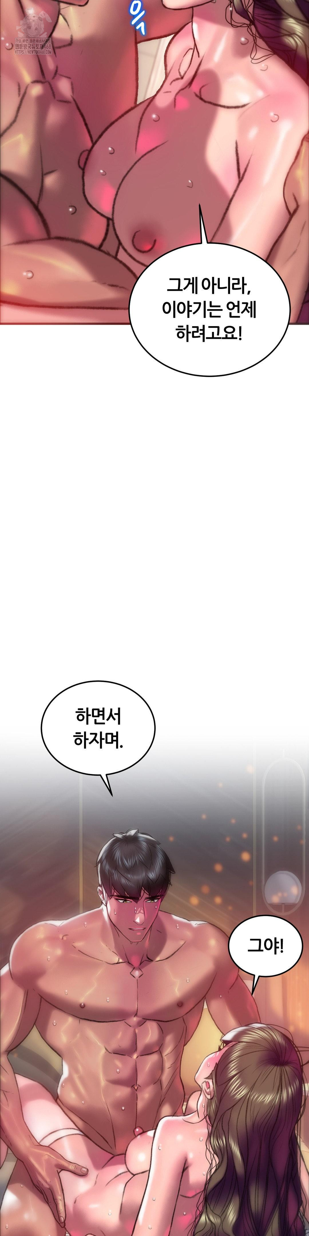 The Monster in My Room Raw - Chapter 36 Page 11