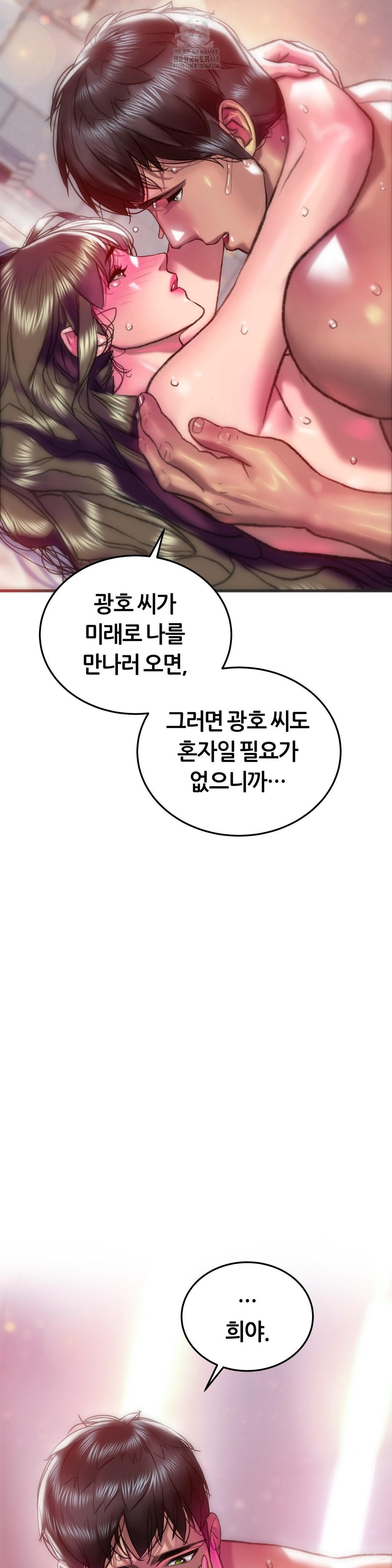 The Monster in My Room Raw - Chapter 36 Page 18