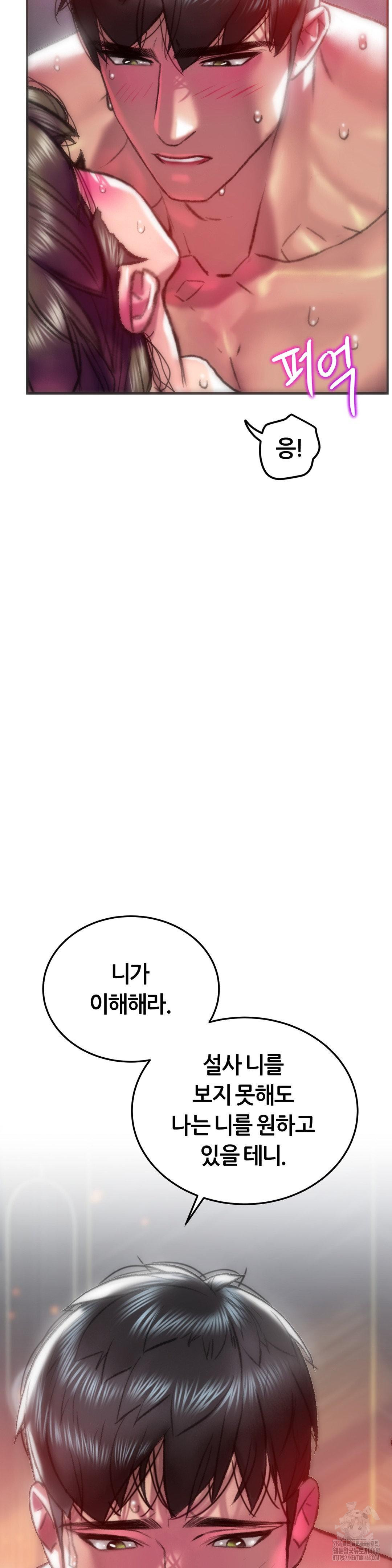 The Monster in My Room Raw - Chapter 36 Page 24