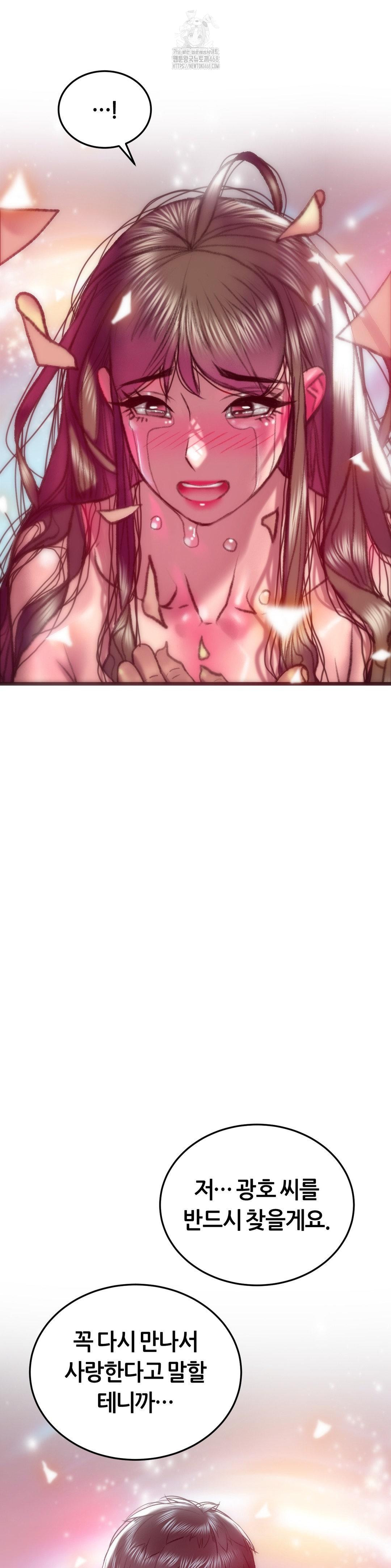 The Monster in My Room Raw - Chapter 36 Page 38