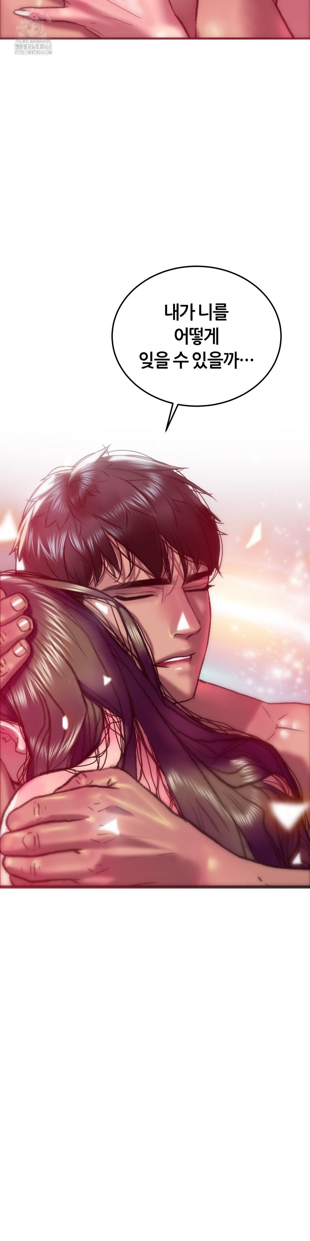 The Monster in My Room Raw - Chapter 36 Page 40