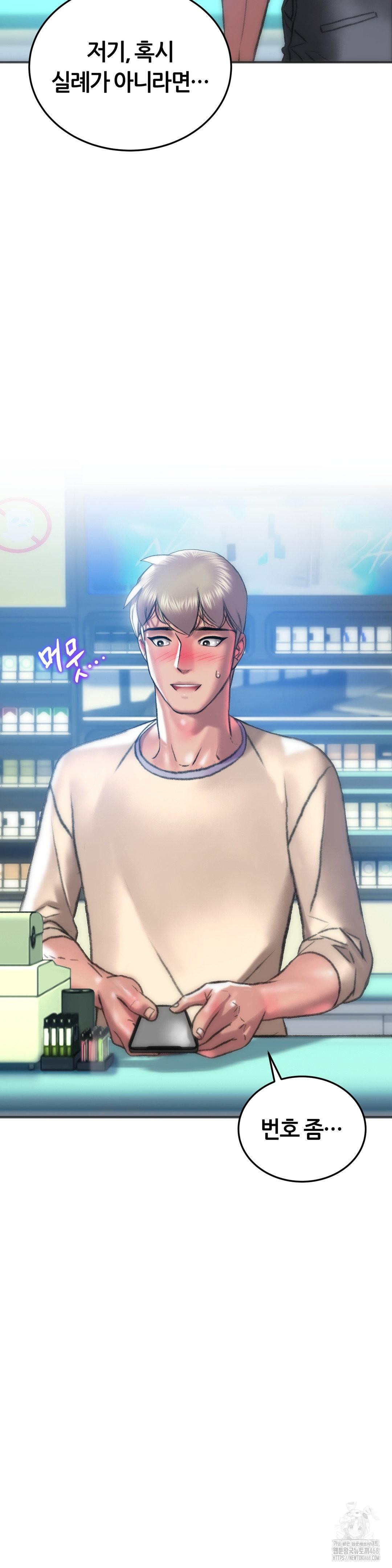 The Monster in My Room Raw - Chapter 38 Page 17