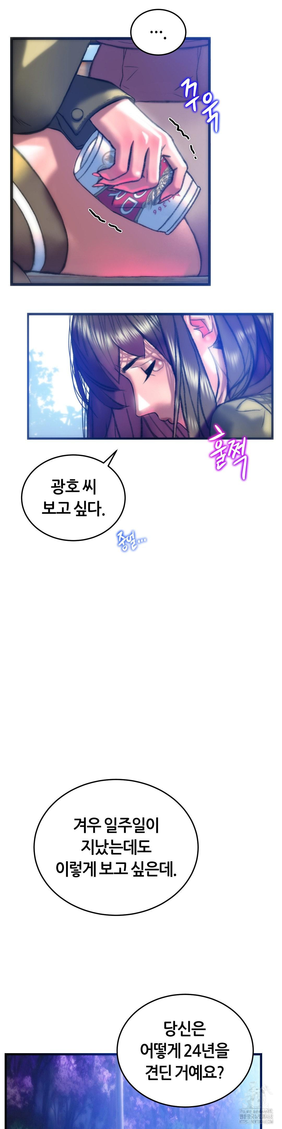 The Monster in My Room Raw - Chapter 38 Page 24