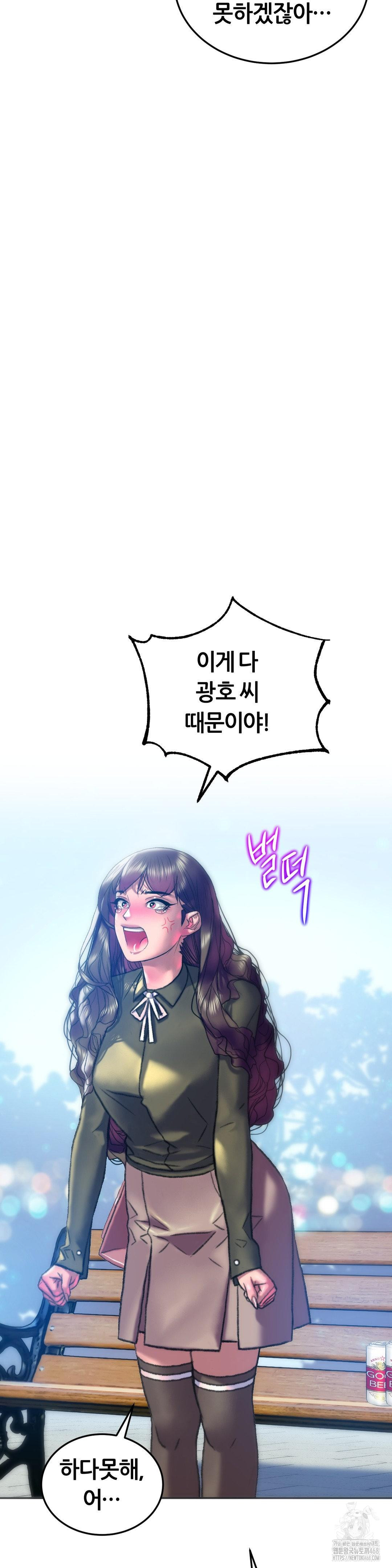 The Monster in My Room Raw - Chapter 38 Page 28