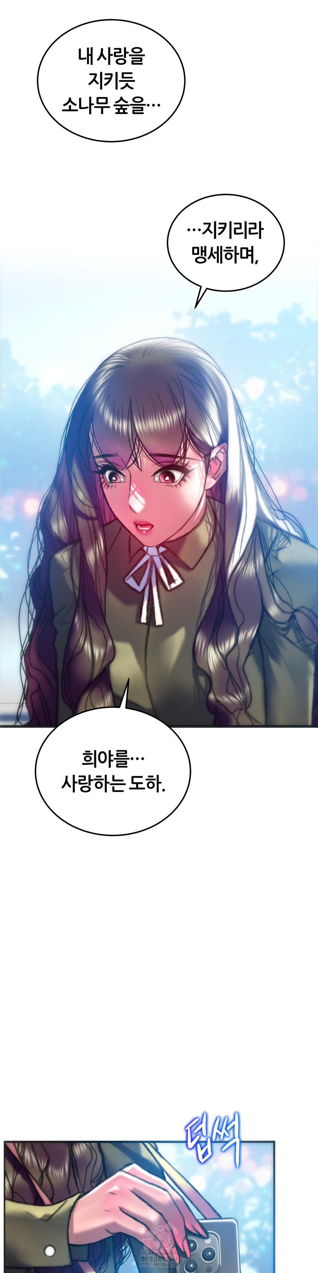 The Monster in My Room Raw - Chapter 38 Page 38