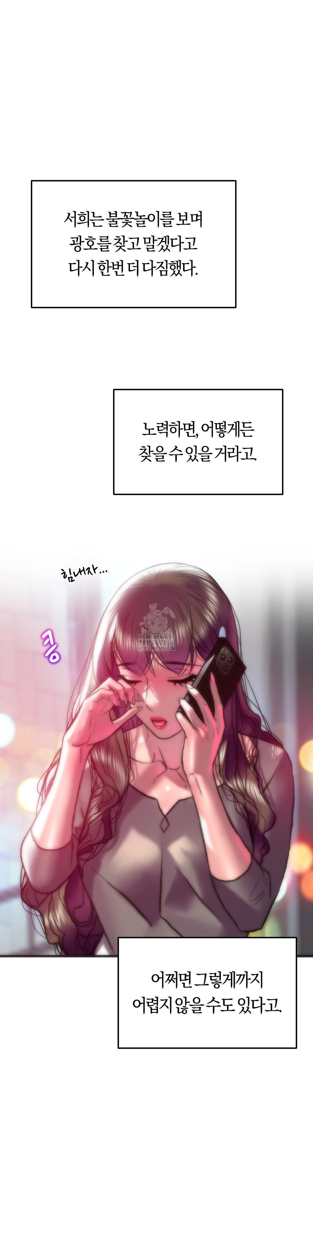 The Monster in My Room Raw - Chapter 38 Page 4