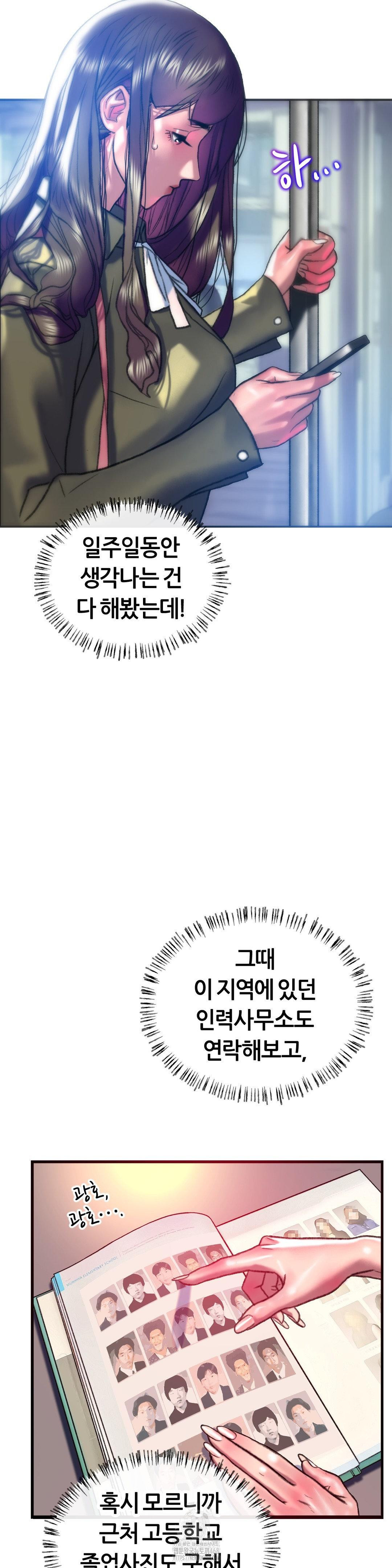 The Monster in My Room Raw - Chapter 38 Page 7