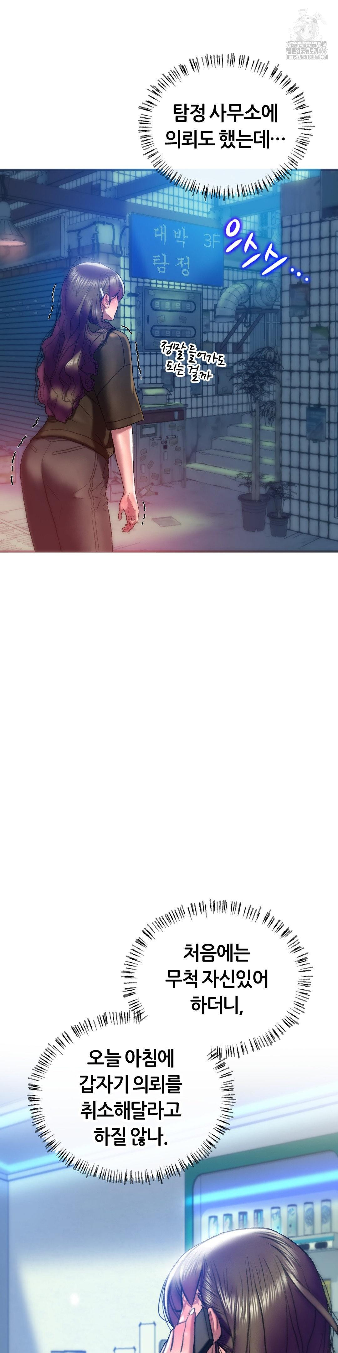 The Monster in My Room Raw - Chapter 38 Page 9