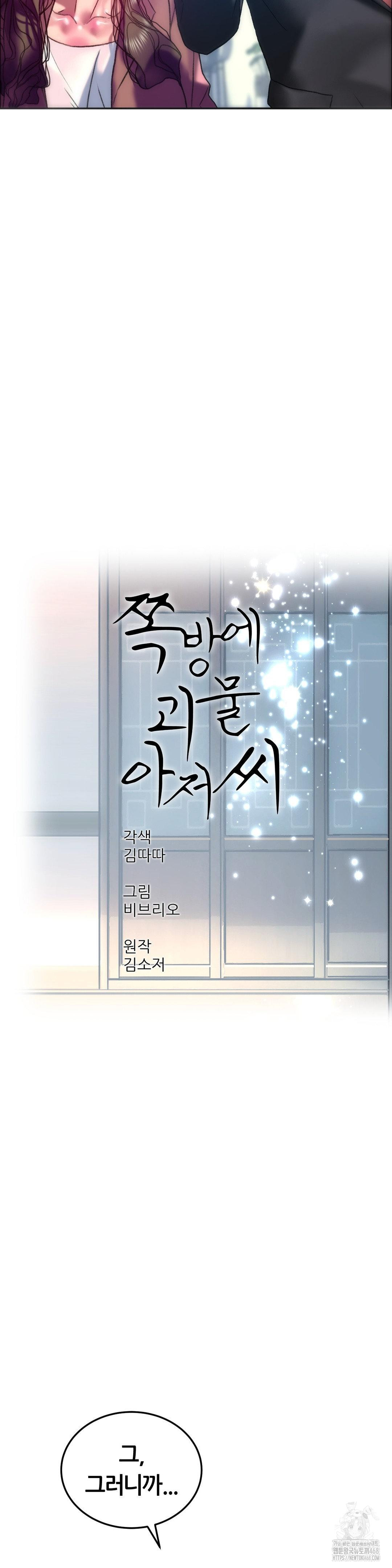 The Monster in My Room Raw - Chapter 39 Page 14