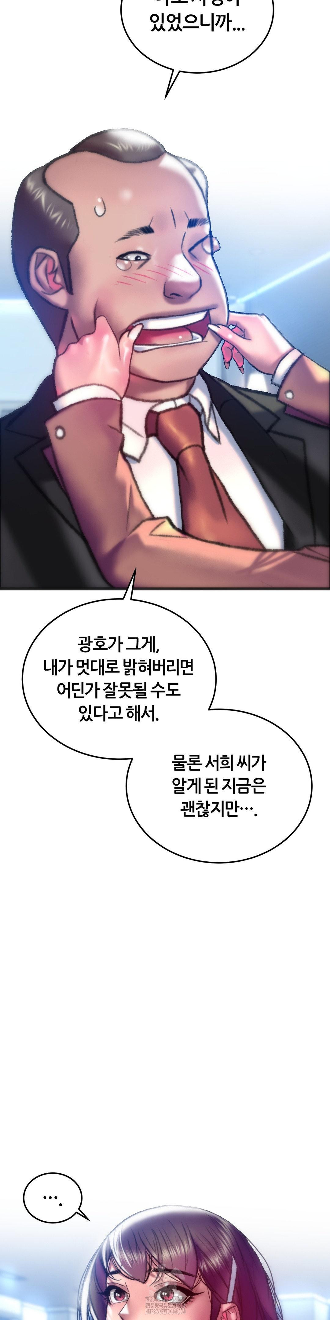 The Monster in My Room Raw - Chapter 39 Page 18