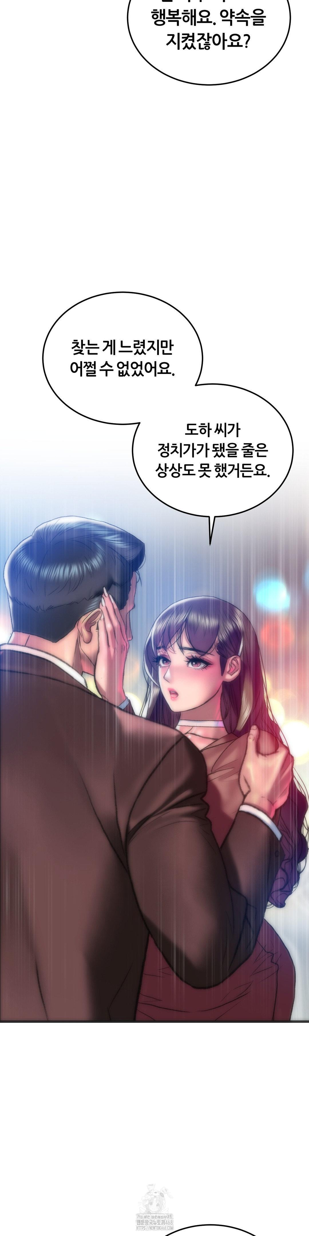 The Monster in My Room Raw - Chapter 40 Page 18