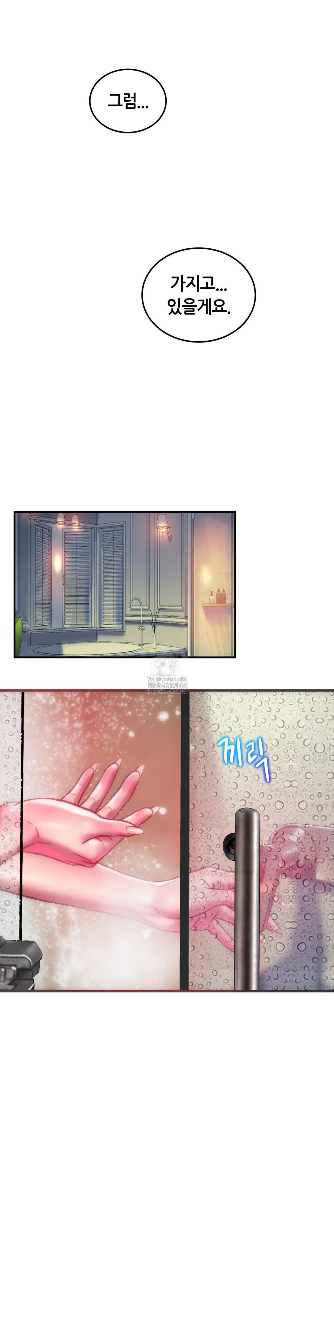 The Monster in My Room Raw - Chapter 40 Page 32